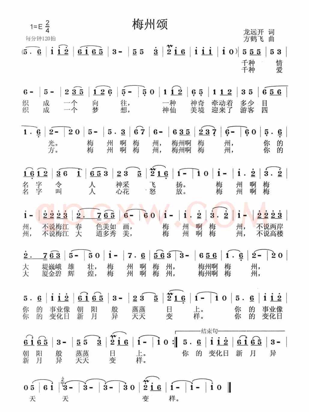 梅州颂（龙远开词 方鹤飞曲）