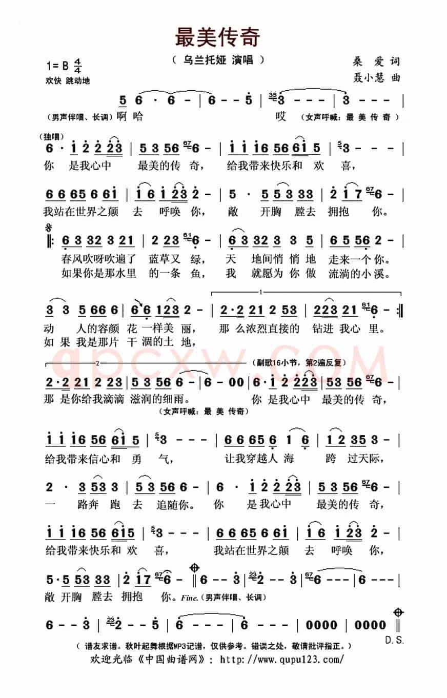 最美传奇