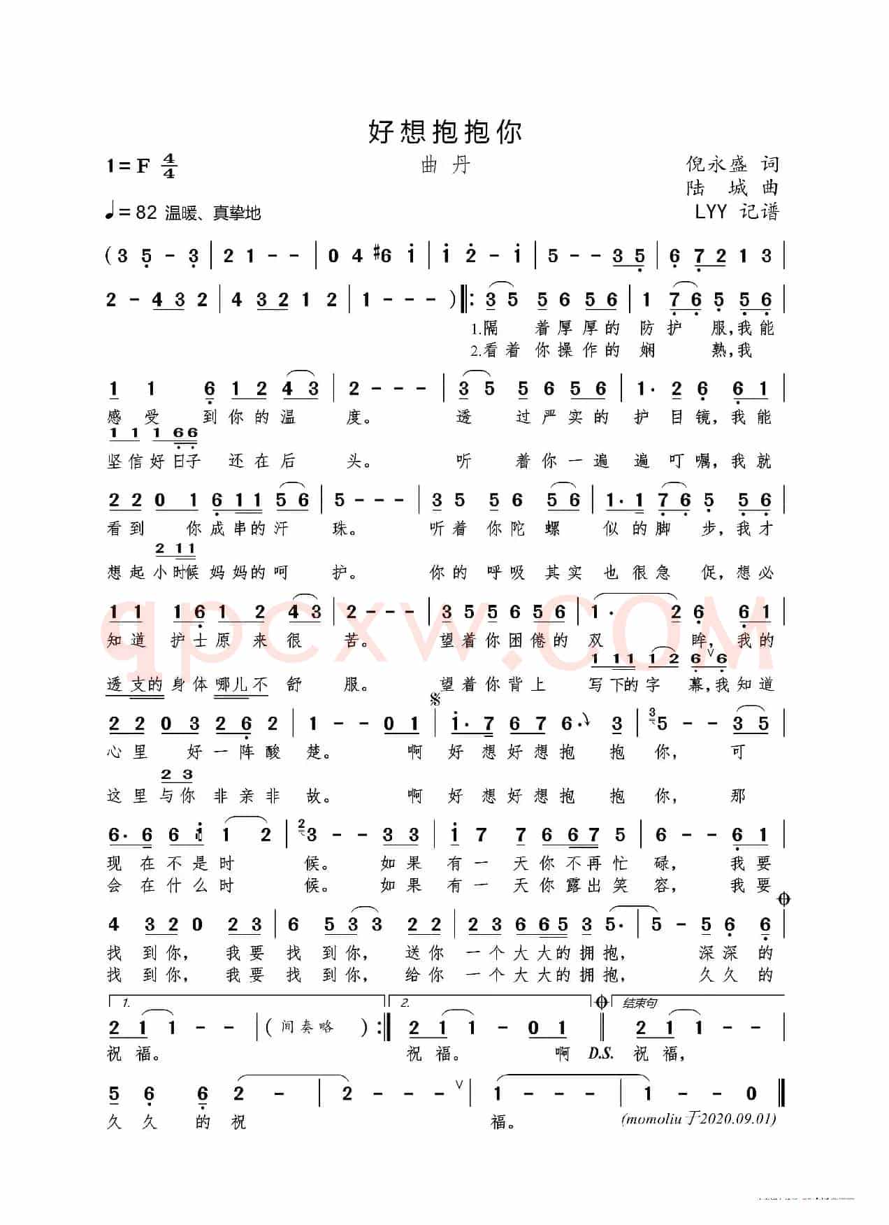 好想抱抱你（倪永盛词 陆城曲）
