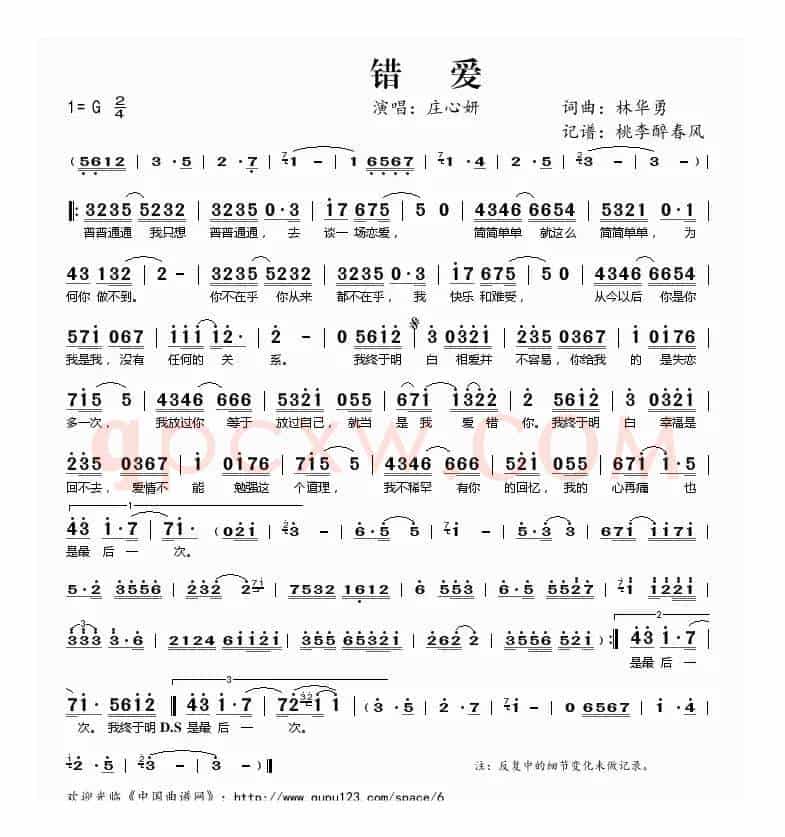错爱