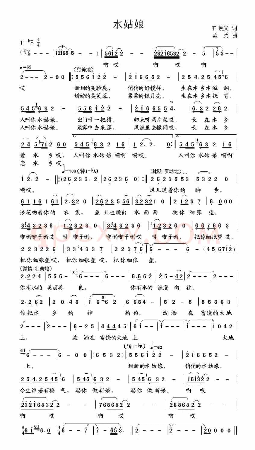 水姑娘（石顺义词 孟勇曲）