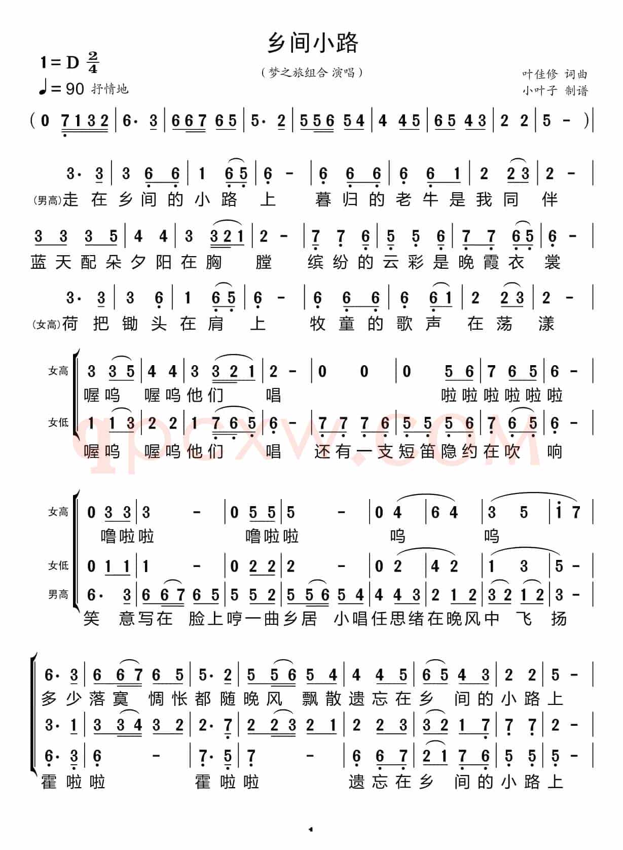 乡间小路（梦之旅组合）