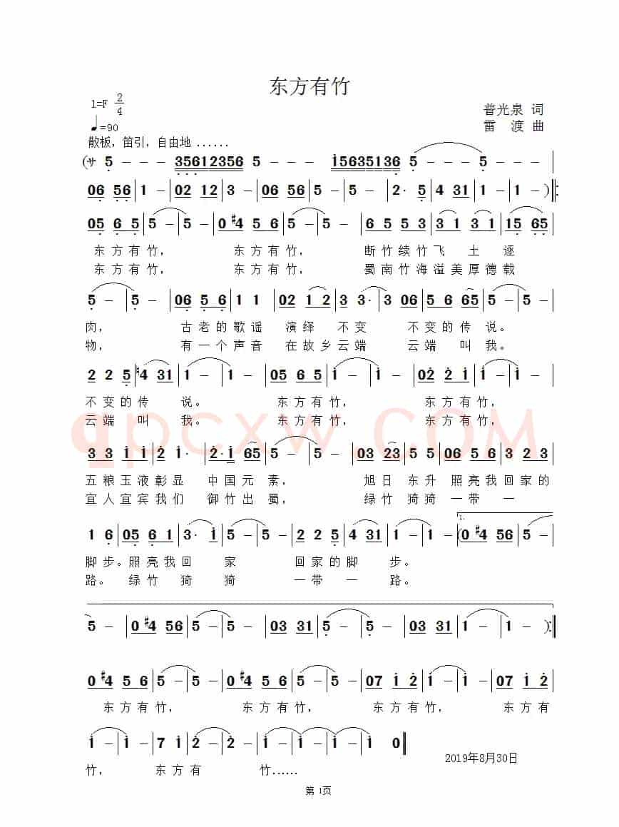 东方有竹
