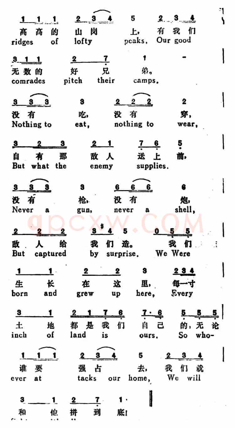 游击队歌(Song of the Guerrillas)(汉英文对照)