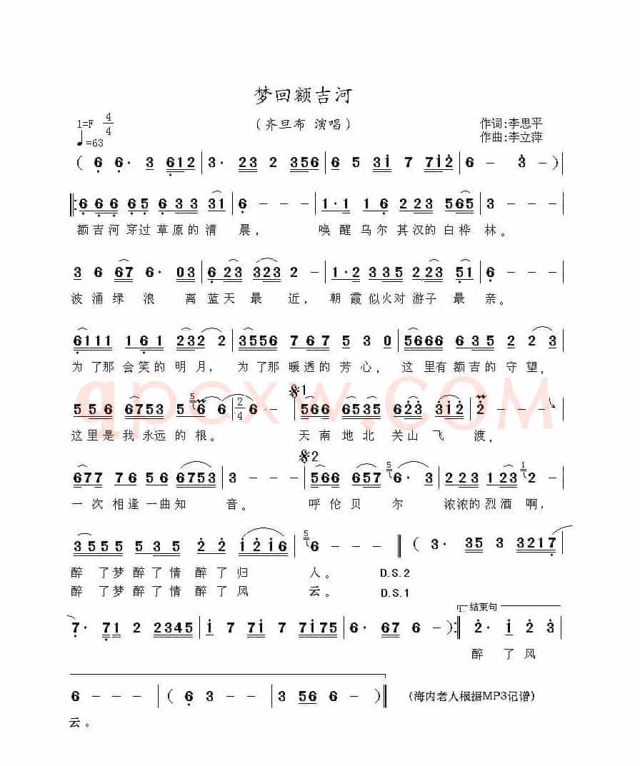 梦回额吉河