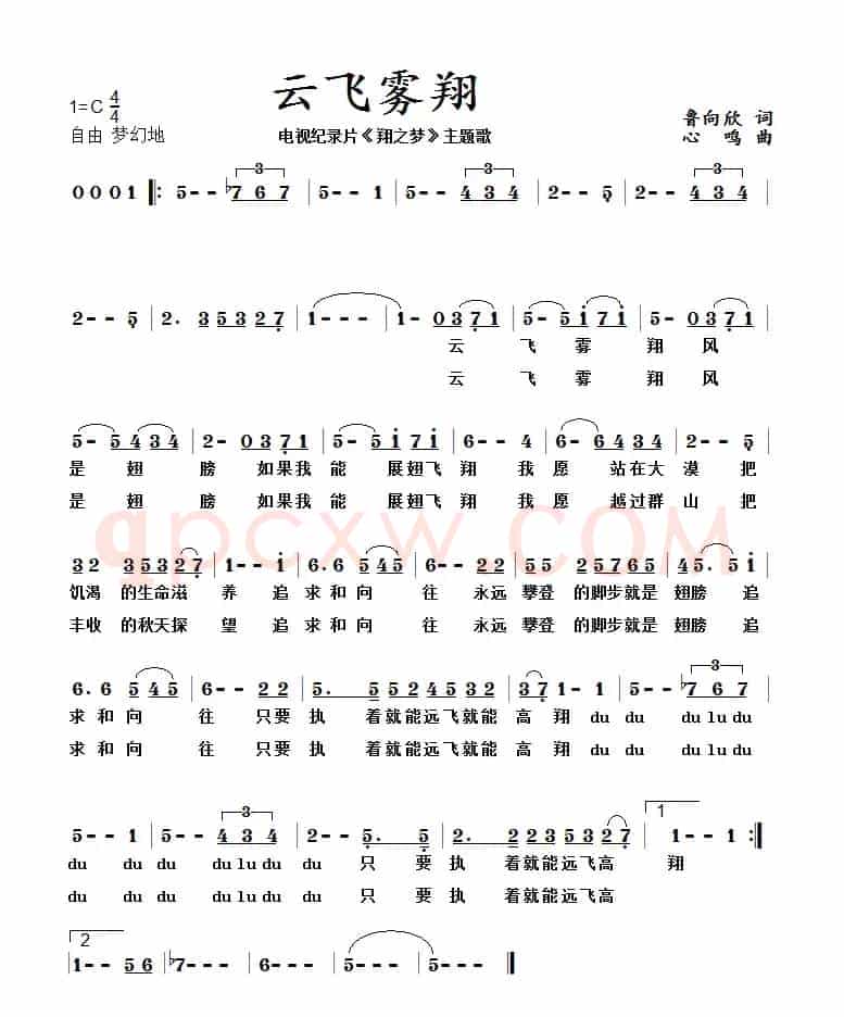 《云飞雾翔》心鸣 曲 鲁向欣 词（电视片《翔之梦》主题歌）