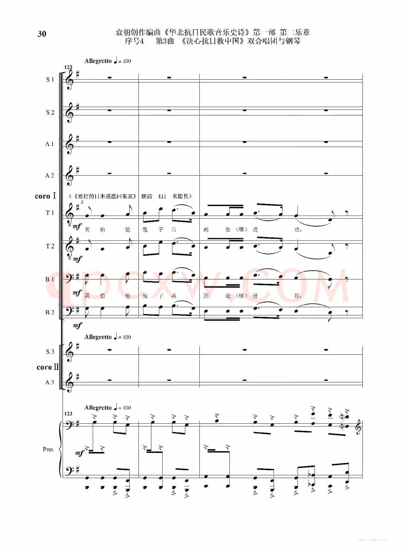 重发：序号4第3曲《决心抗日救中国》双合唱团与钢琴
