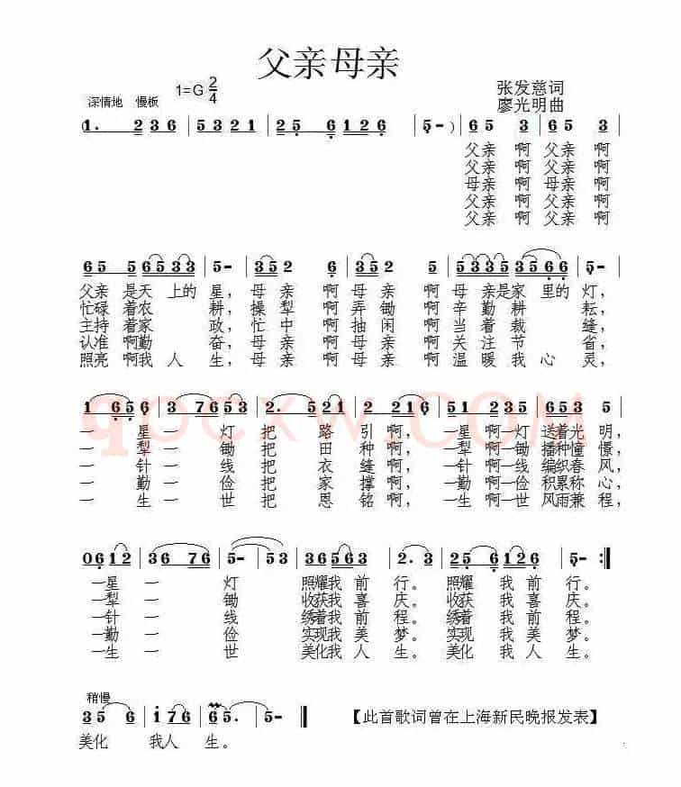 父亲母亲（张发慈词 廖光明曲）