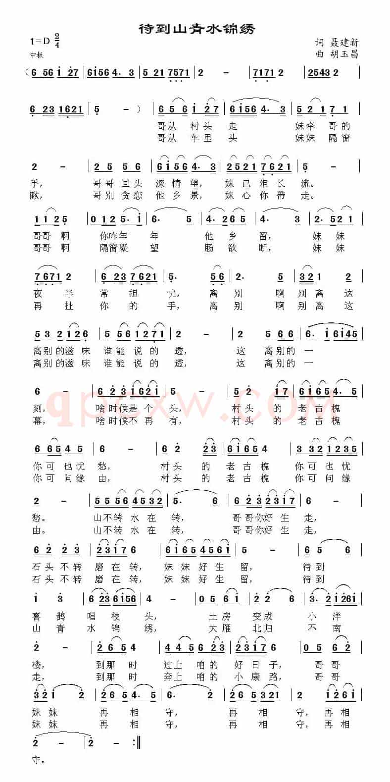 待到山清水锦绣