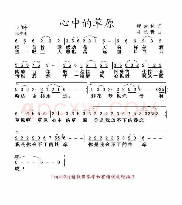 心中的草原（马长林作曲版）