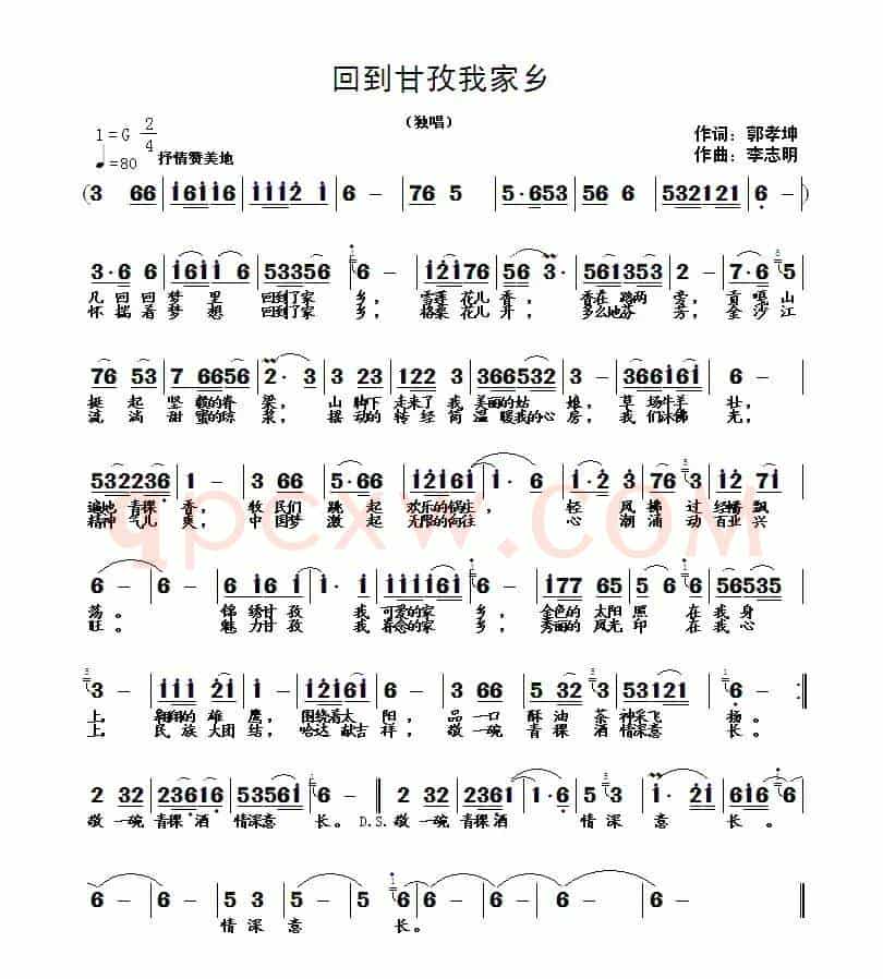 回到甘孜我家乡