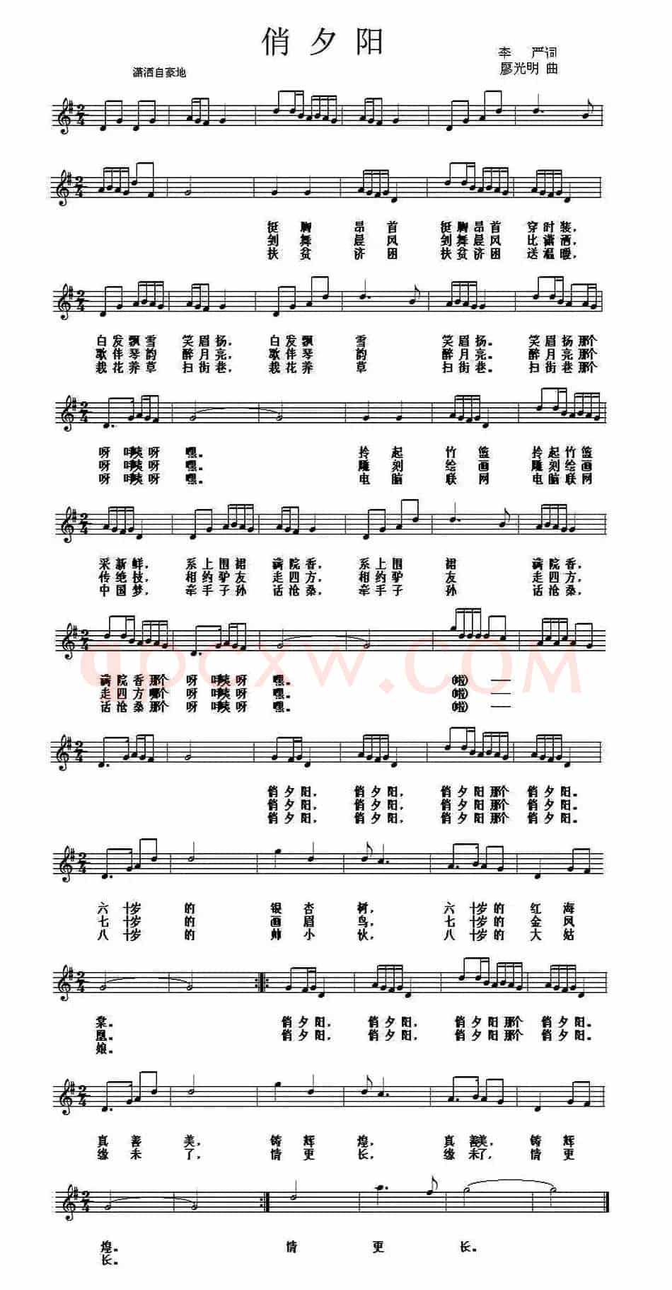 俏夕阳（李严词 廖光明曲、五线谱版）
