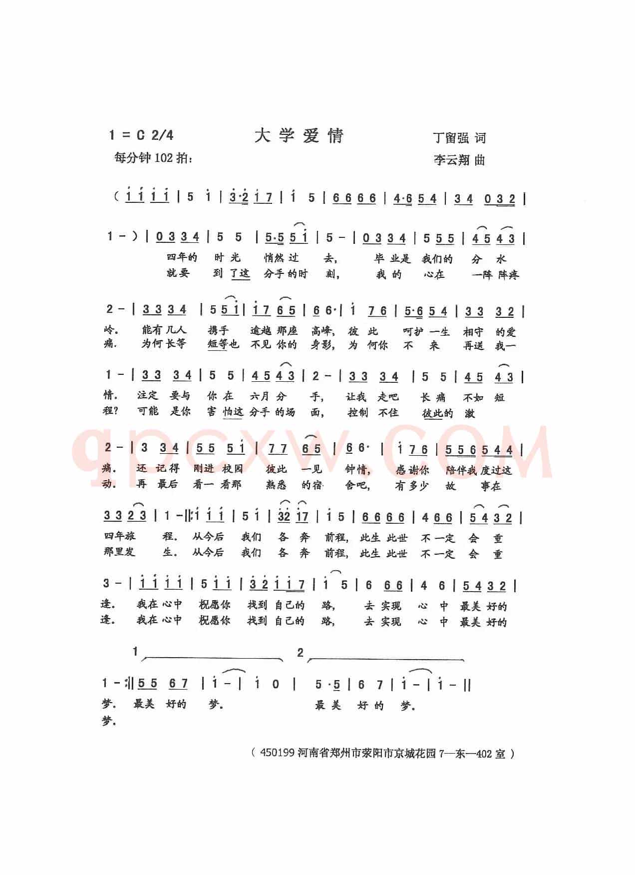 大学爱情（丁留强 词 李云翔 曲）
