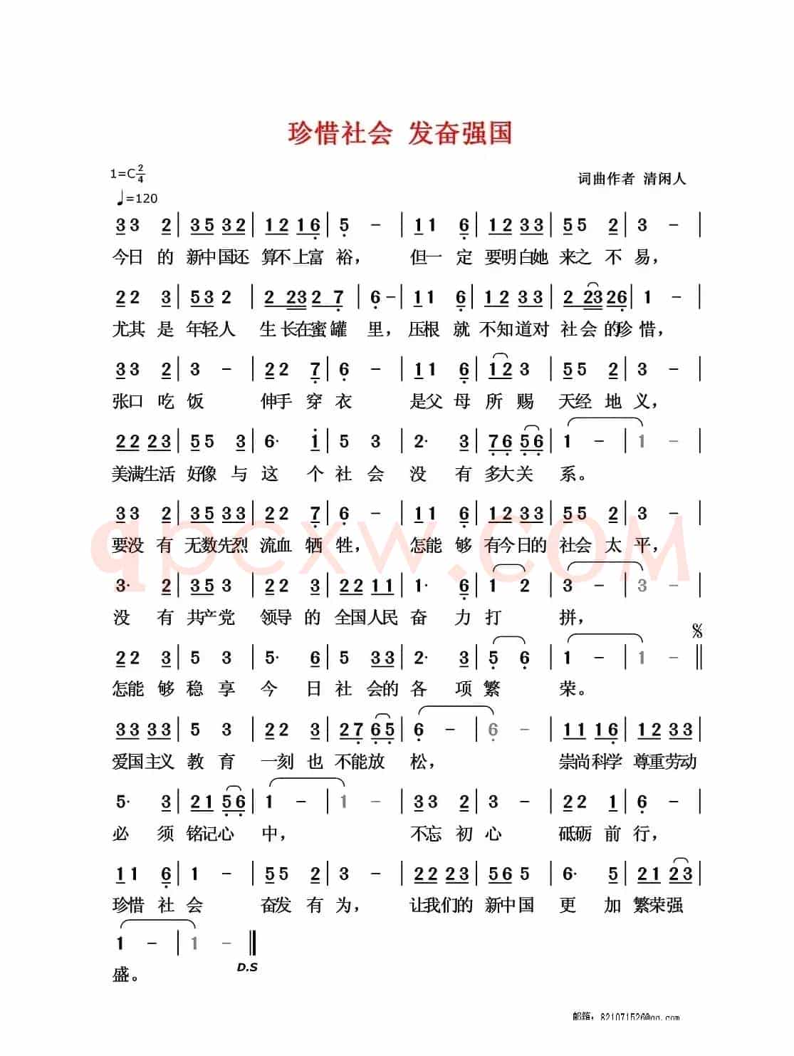 珍惜社会 发奋强国
