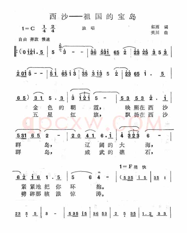 西沙 祖国的宝岛