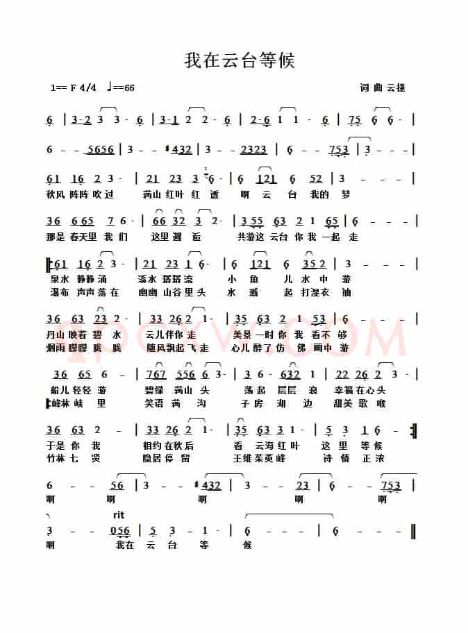 我在云台等候
