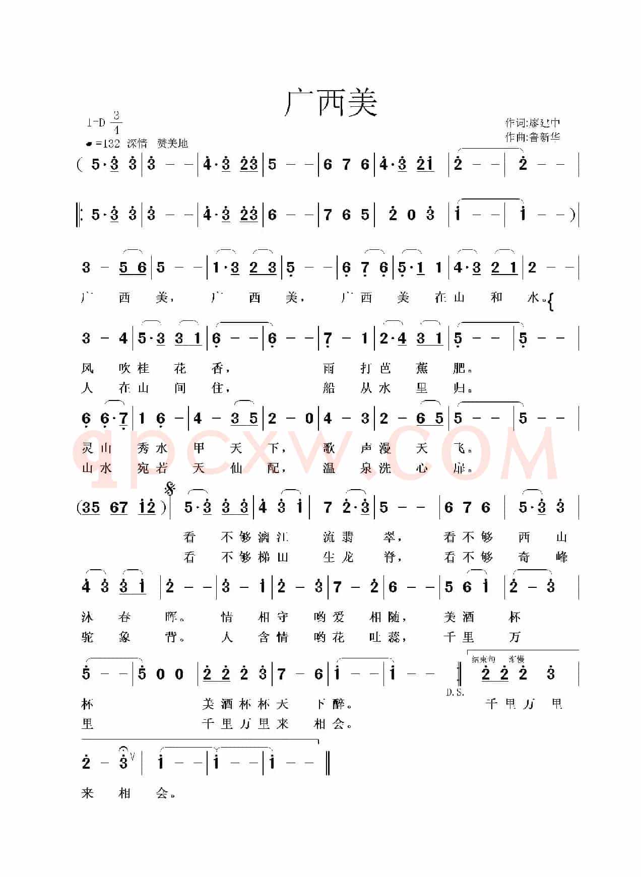 广西美（廖建中词 鲁新华曲）