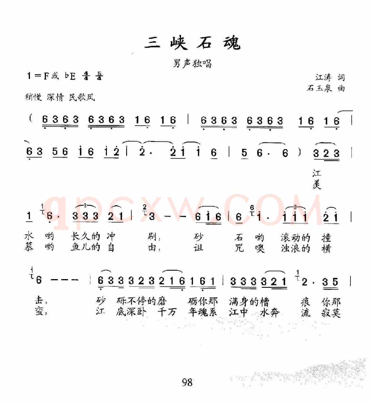 三峡石魂