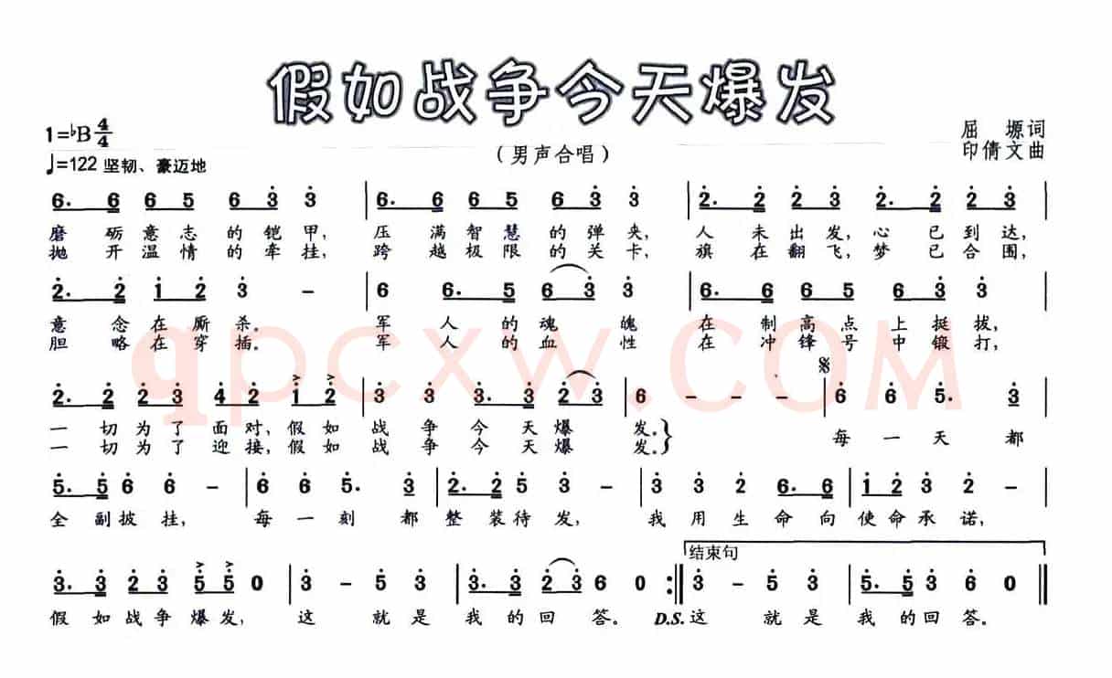 假如战争今天爆发