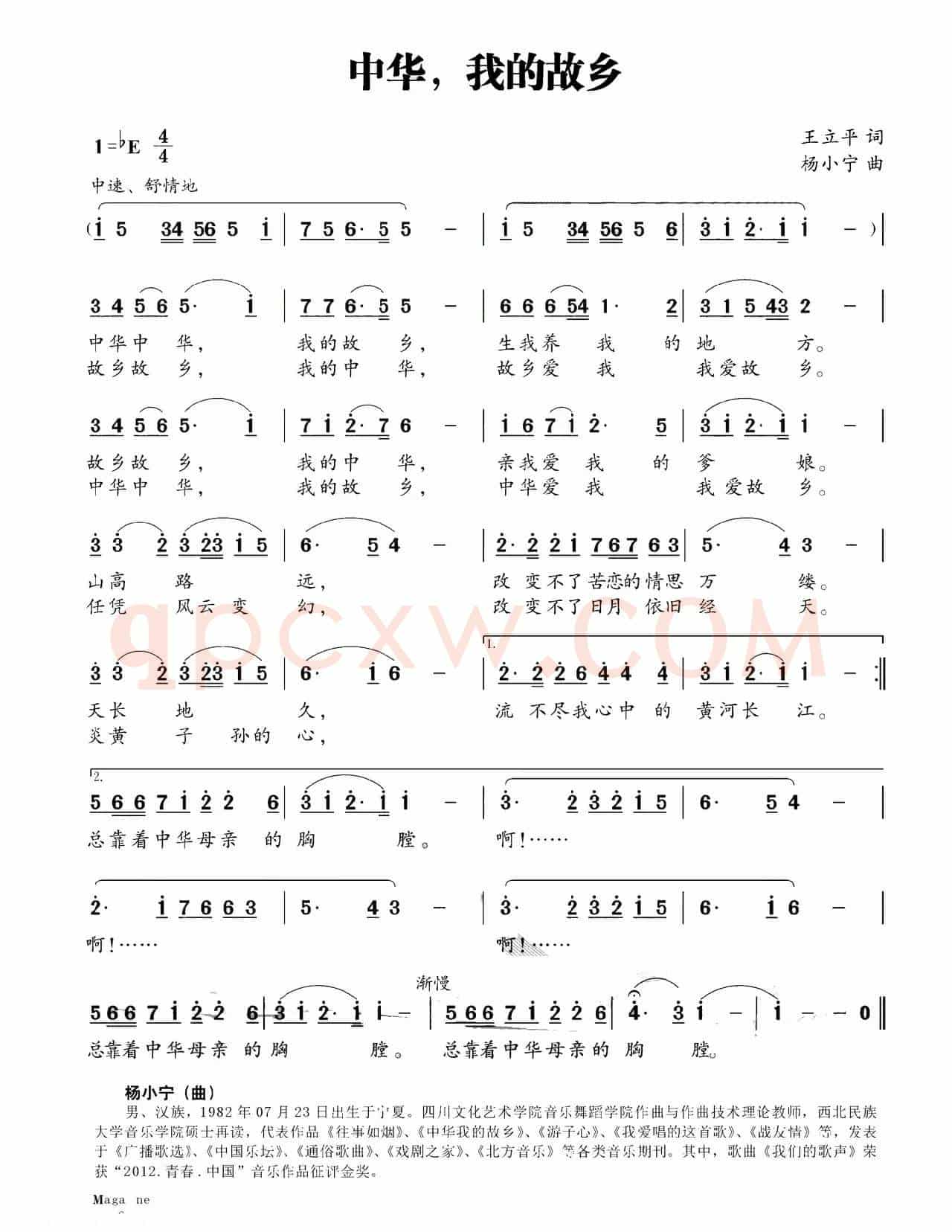 中华，我的故乡