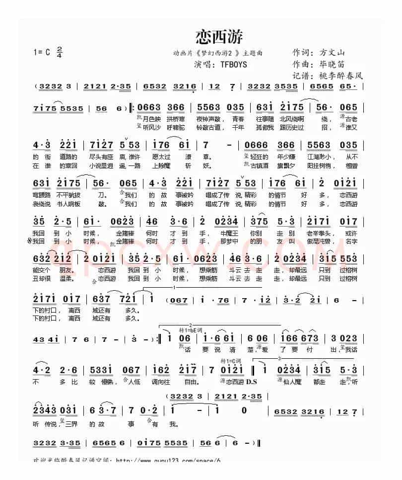 恋西游(动画片《梦幻西游2 》主题曲)