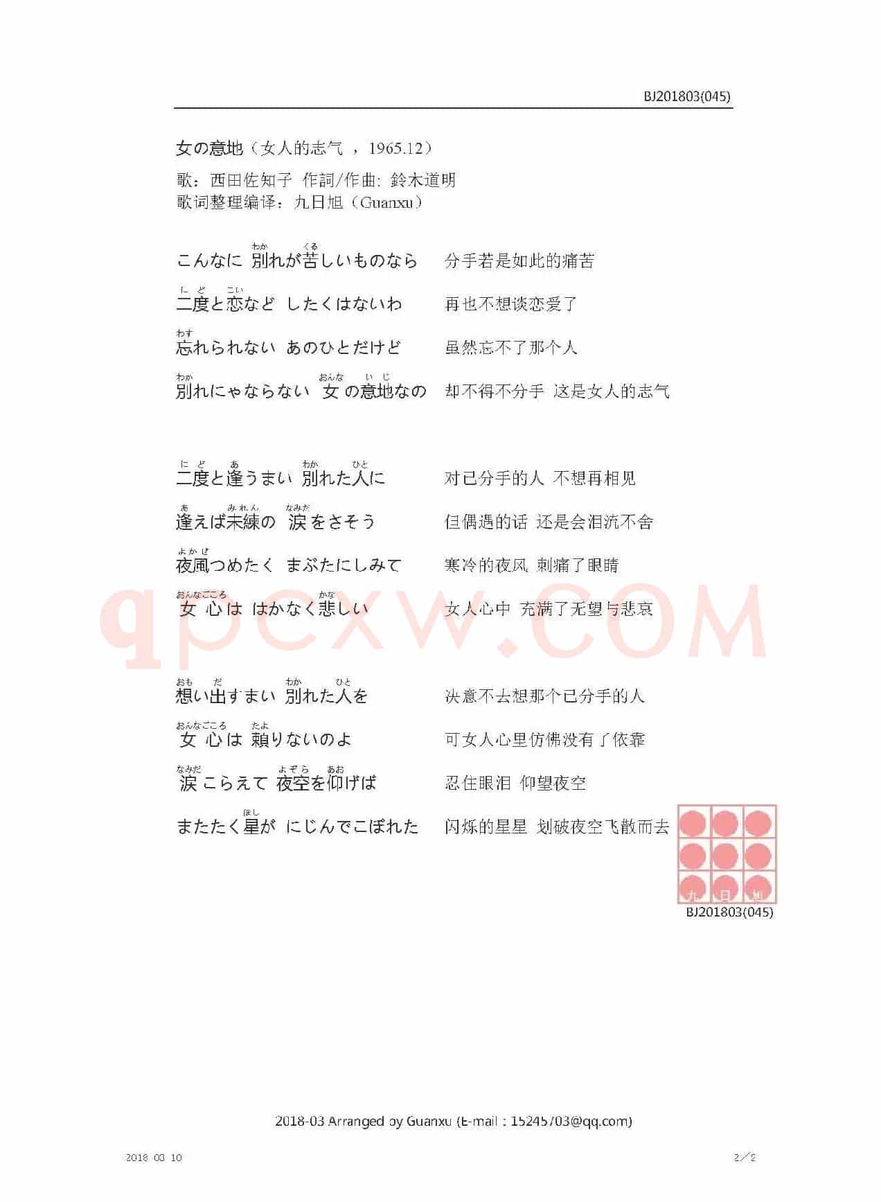 【日】女の意地（女人的志气）
