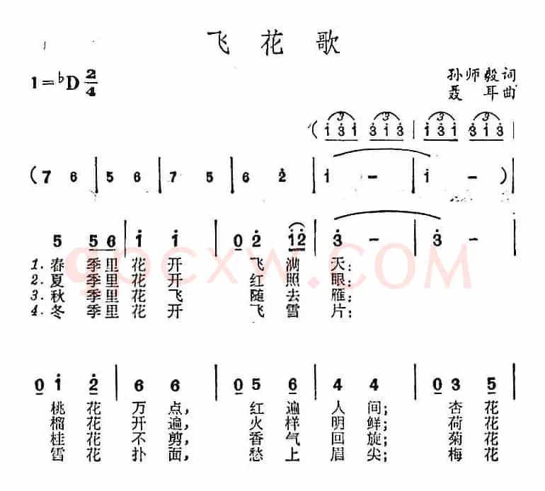飞花歌（电影《飞花村》主题歌）