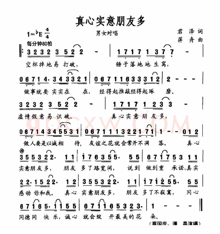 真心实意朋友多