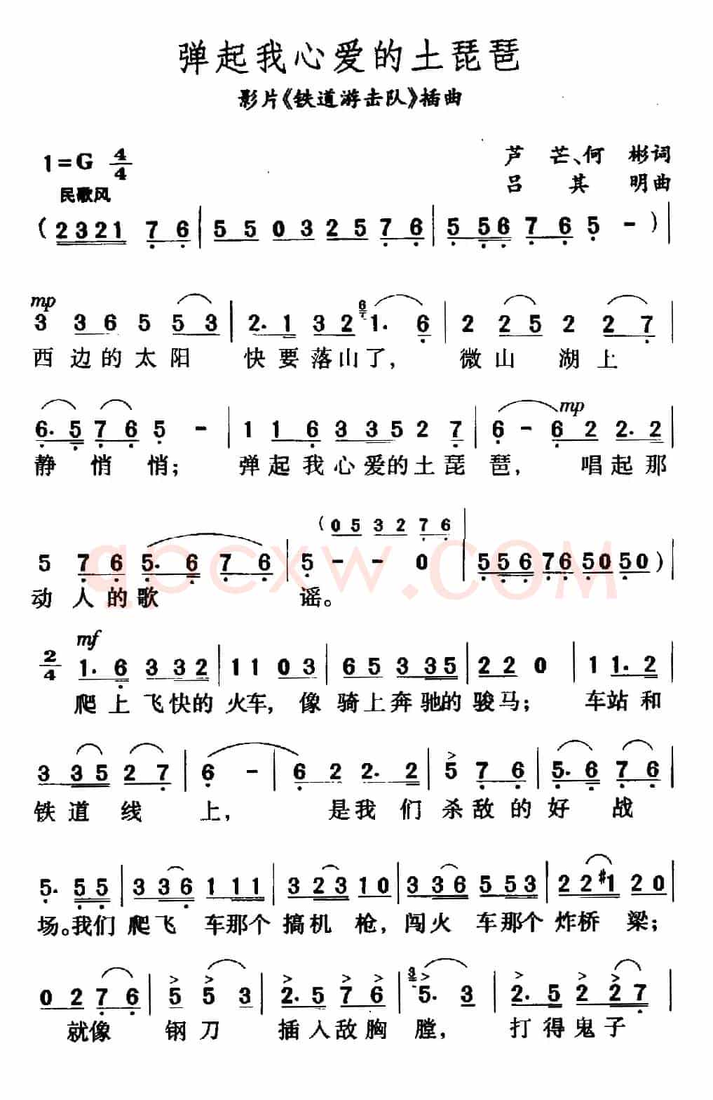 弹起我心爱的土琵琶(电影《铁道游击队》插曲)