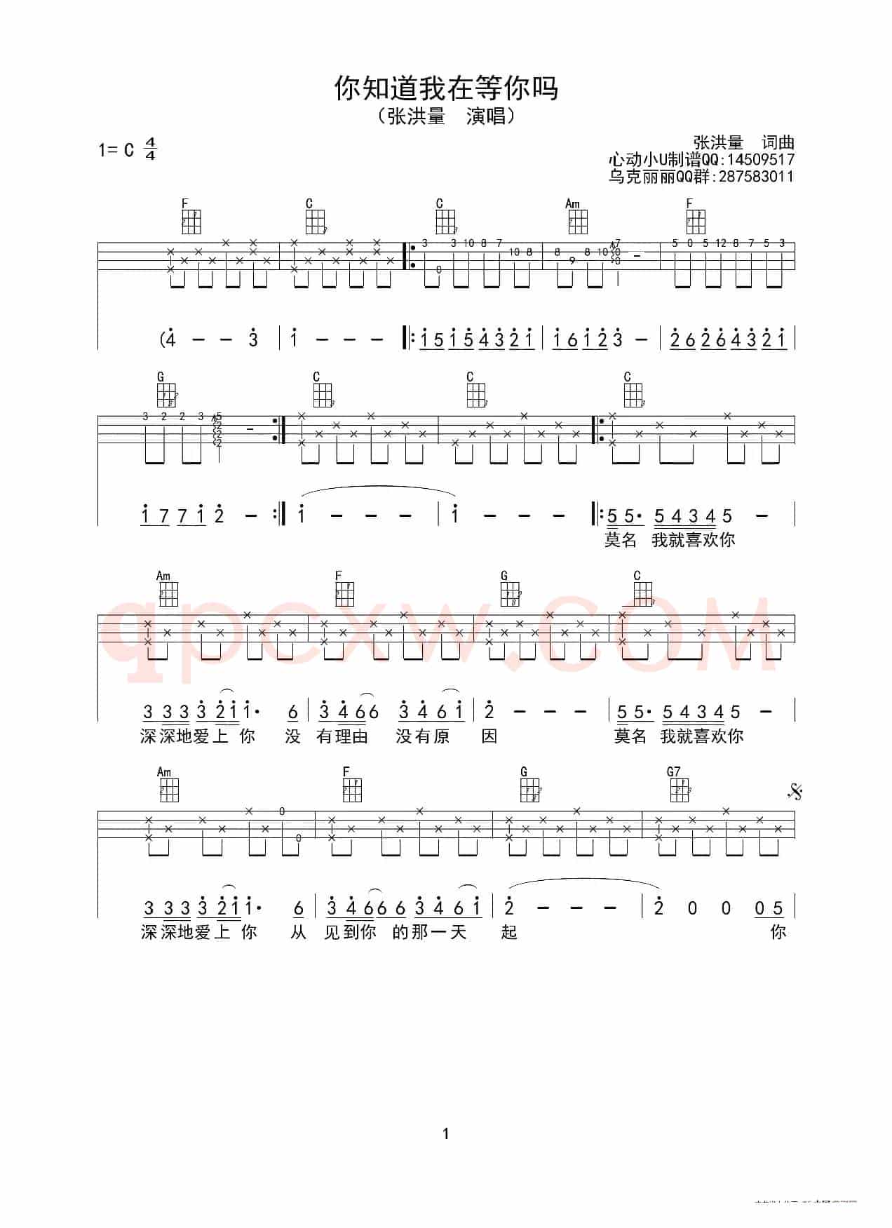 你知道我在等你吗？（ukulele重制版）