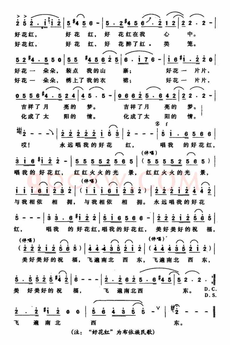 永远唱我的好花红（梁和平词 胡熙曲）