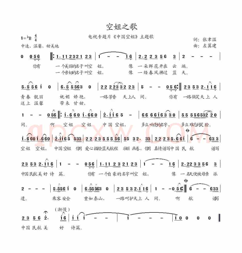 空姐之歌（电视专题片《中国空姐》主题曲）