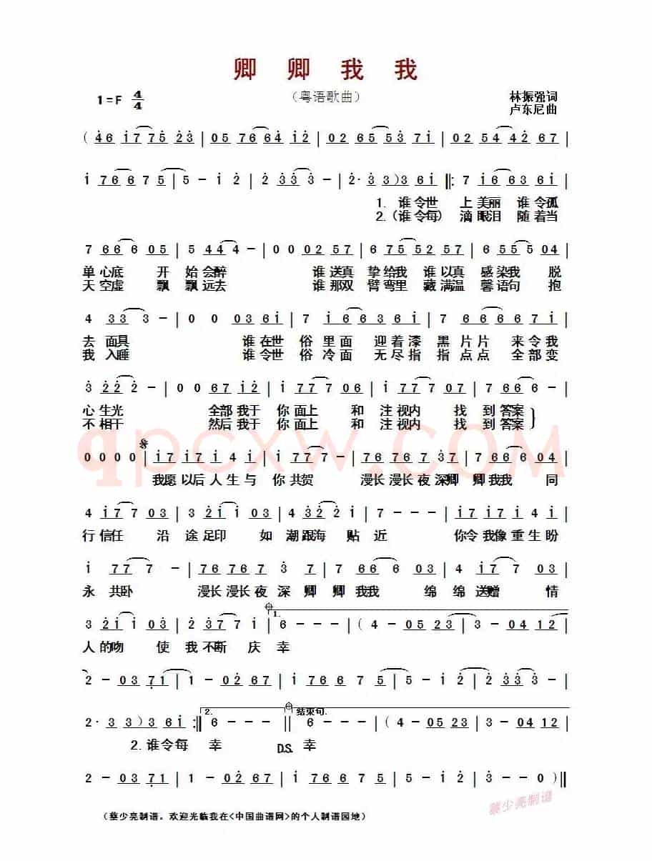 ​卿卿我我（粤语歌曲）