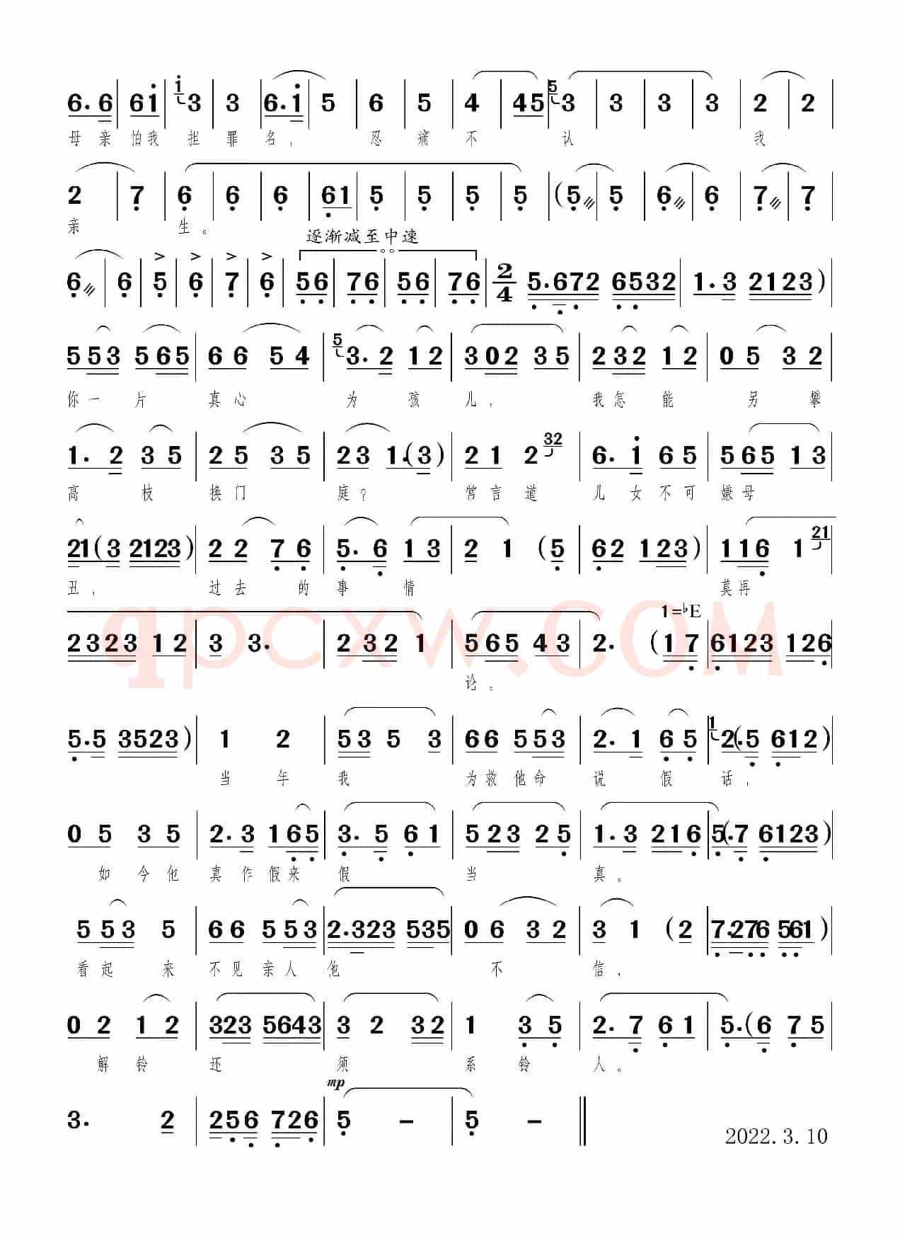 好宝儿 且宽心（黄梅戏《春江月》唱段）