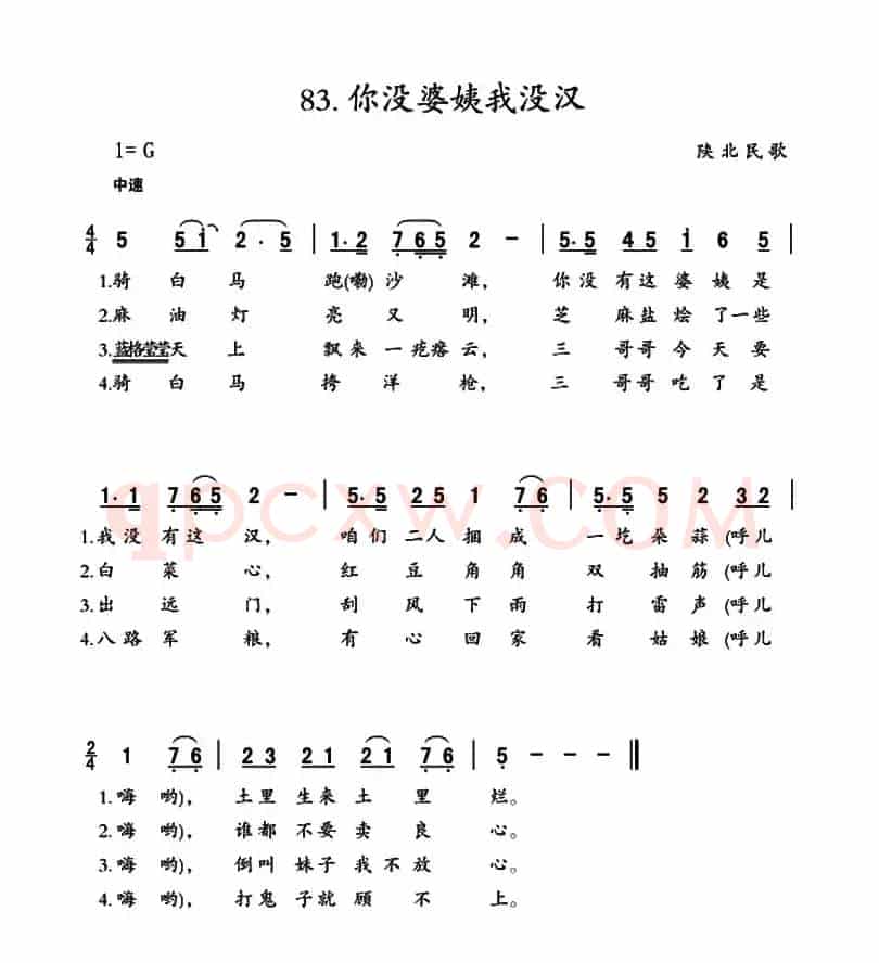 你没婆姨我没汉