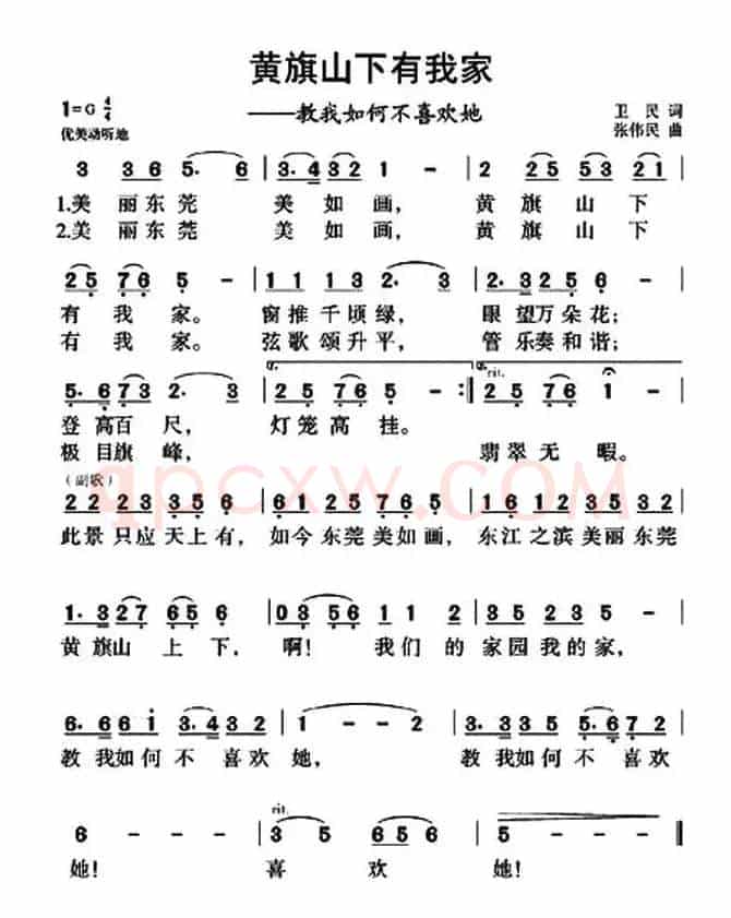 黄旗山下有我家