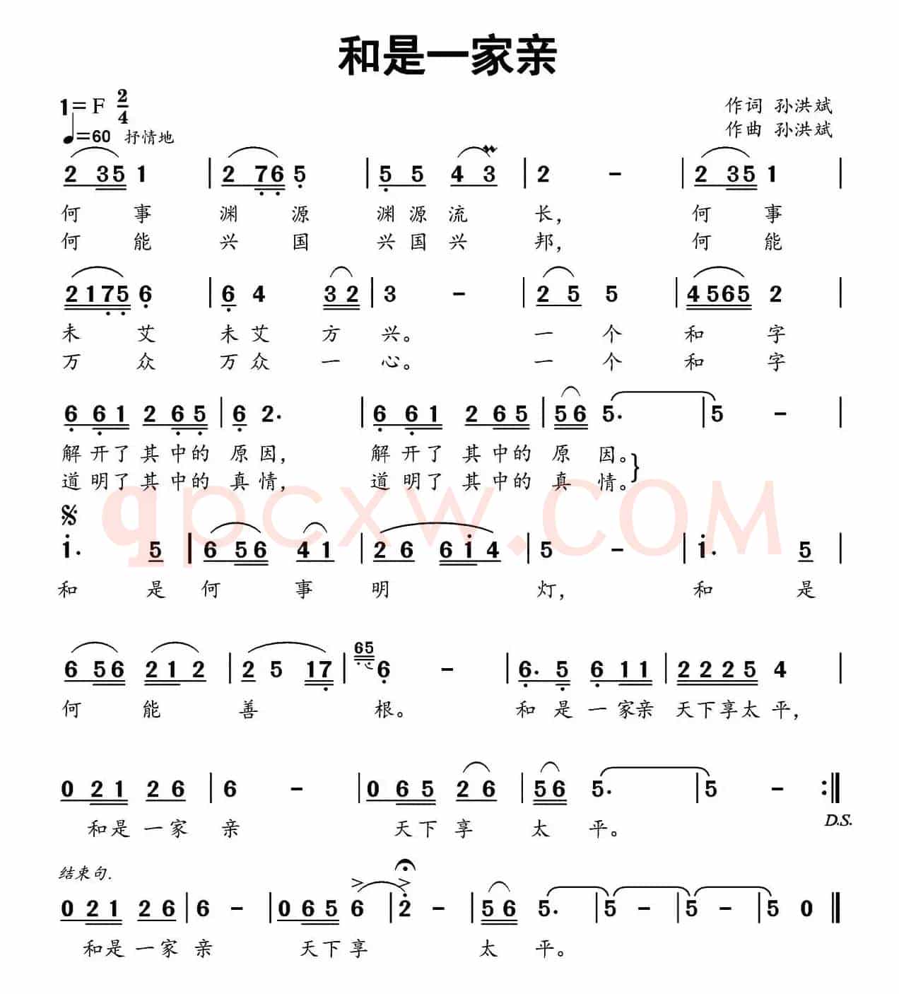 和是一家亲