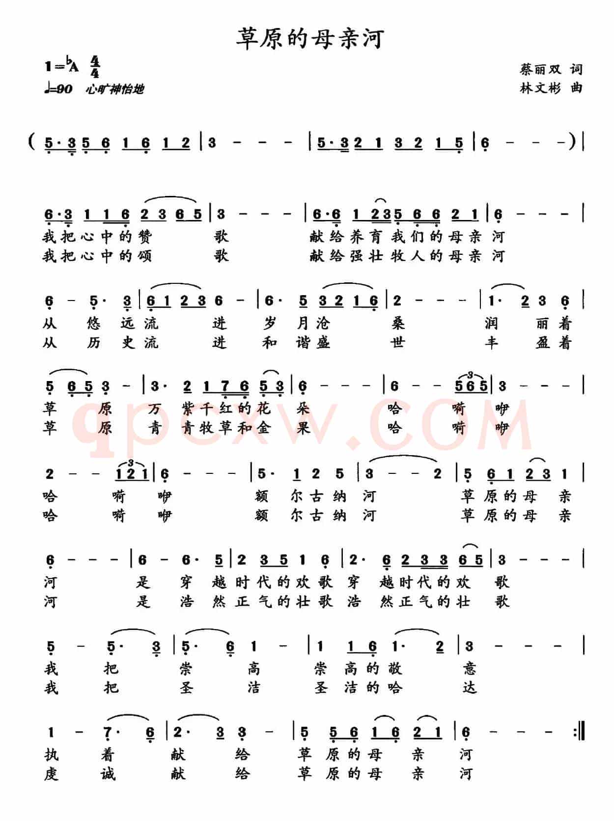 草原的母亲河（蔡丽双词 林文斌曲）