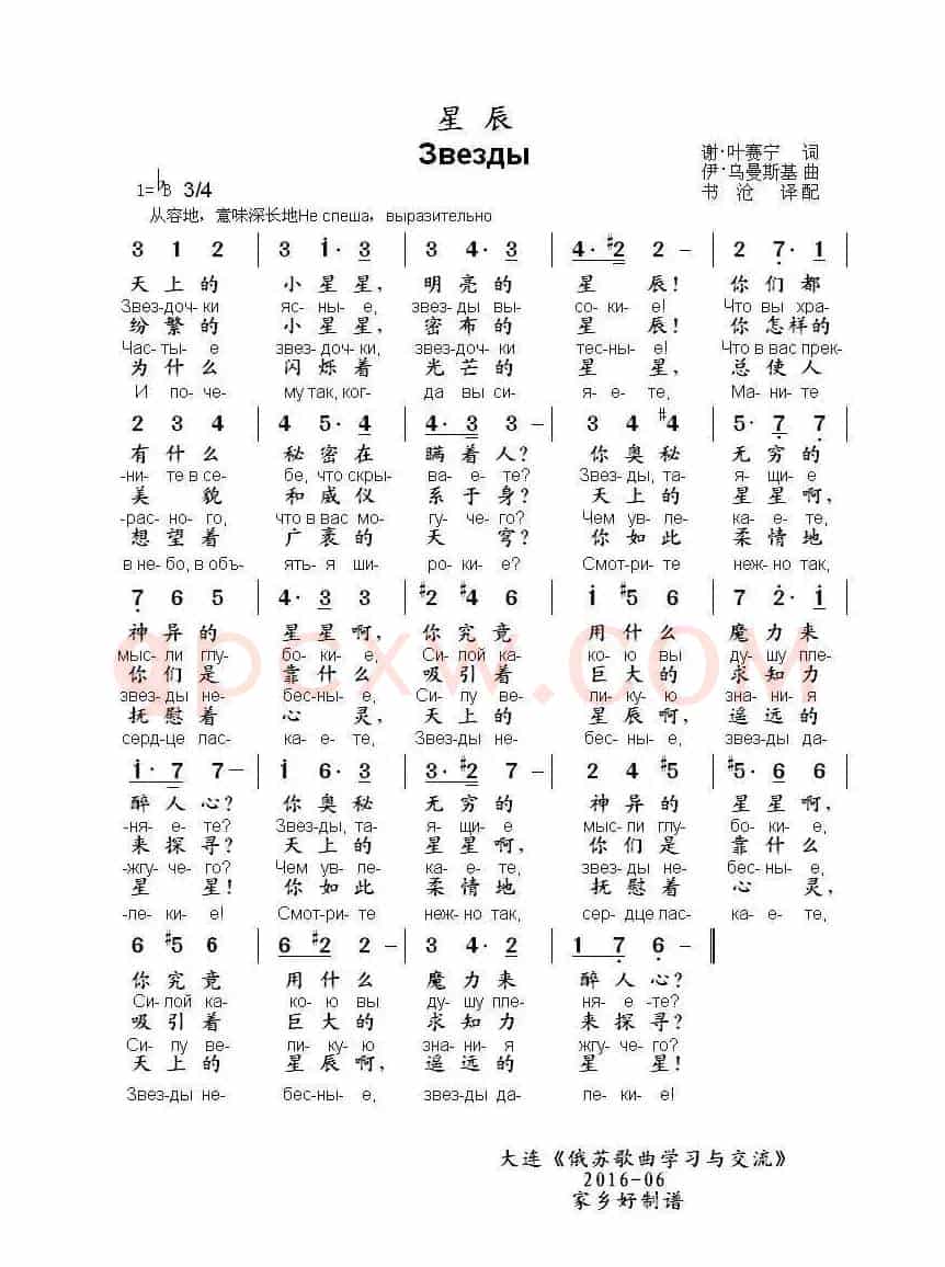 星辰Звезды（中俄简谱）