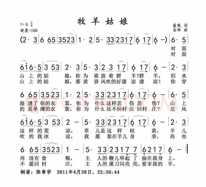牧羊姑娘