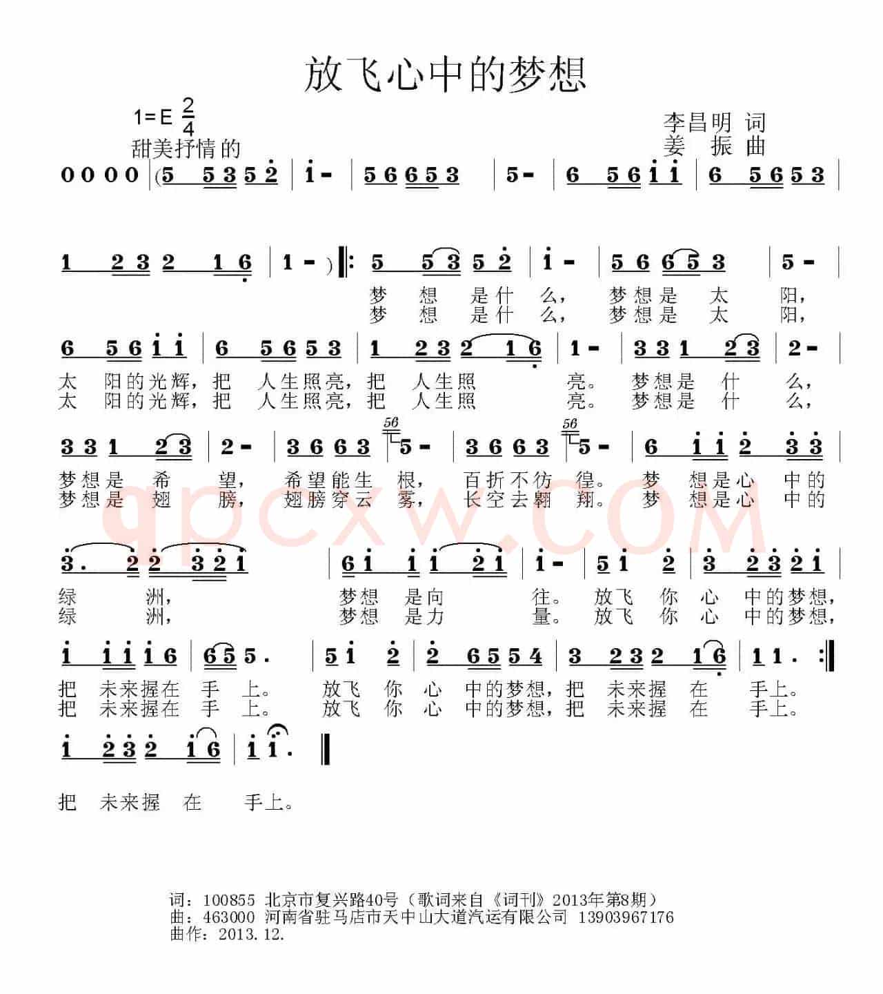 放飞心中的梦想（李昌明词 姜振曲）