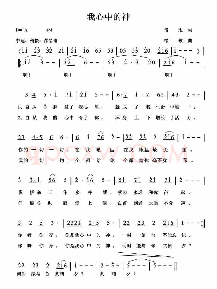 我心中的神