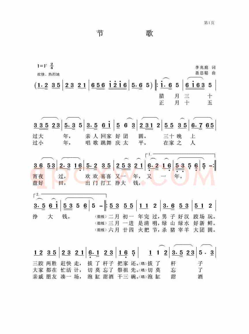 节歌