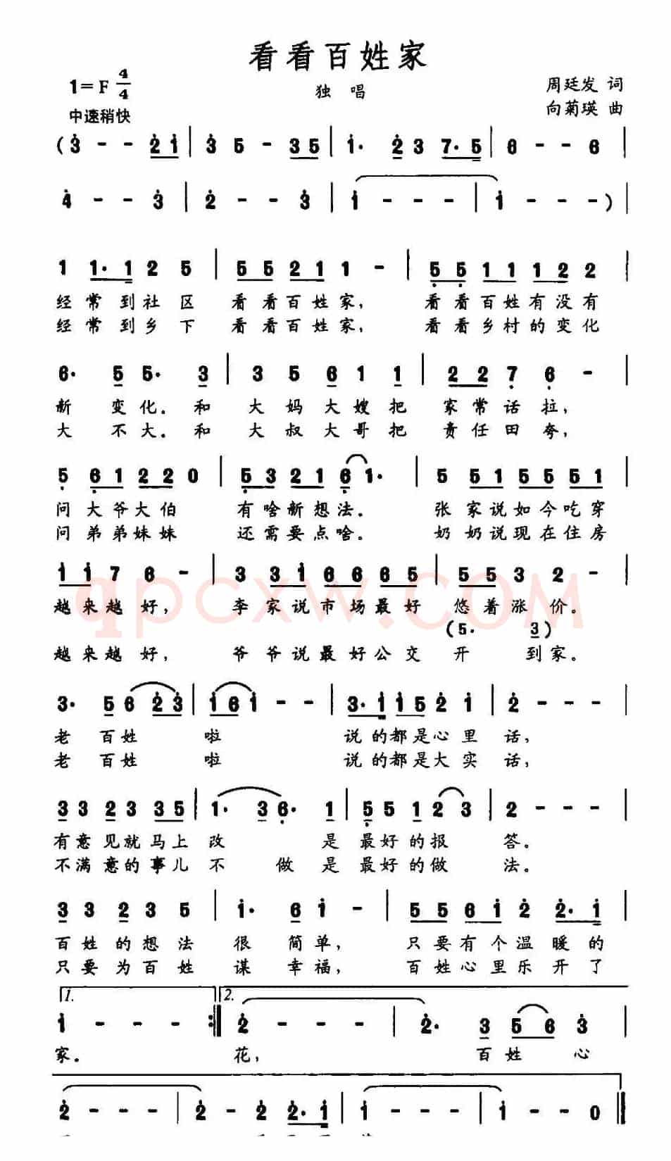 看看百姓家