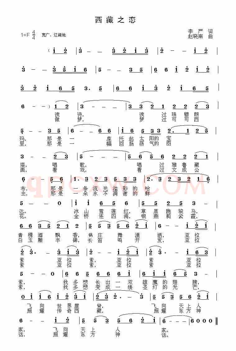西藏之恋（李严词 赵晓南曲）