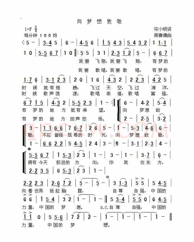 向梦想致敬（宋小明词 周善儒曲）