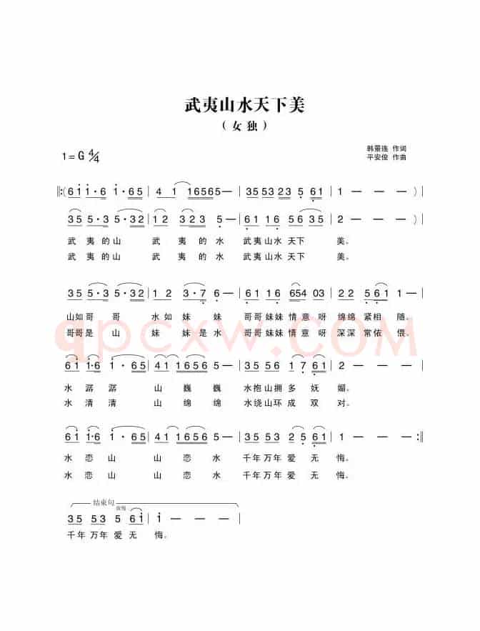 武夷山水天下美