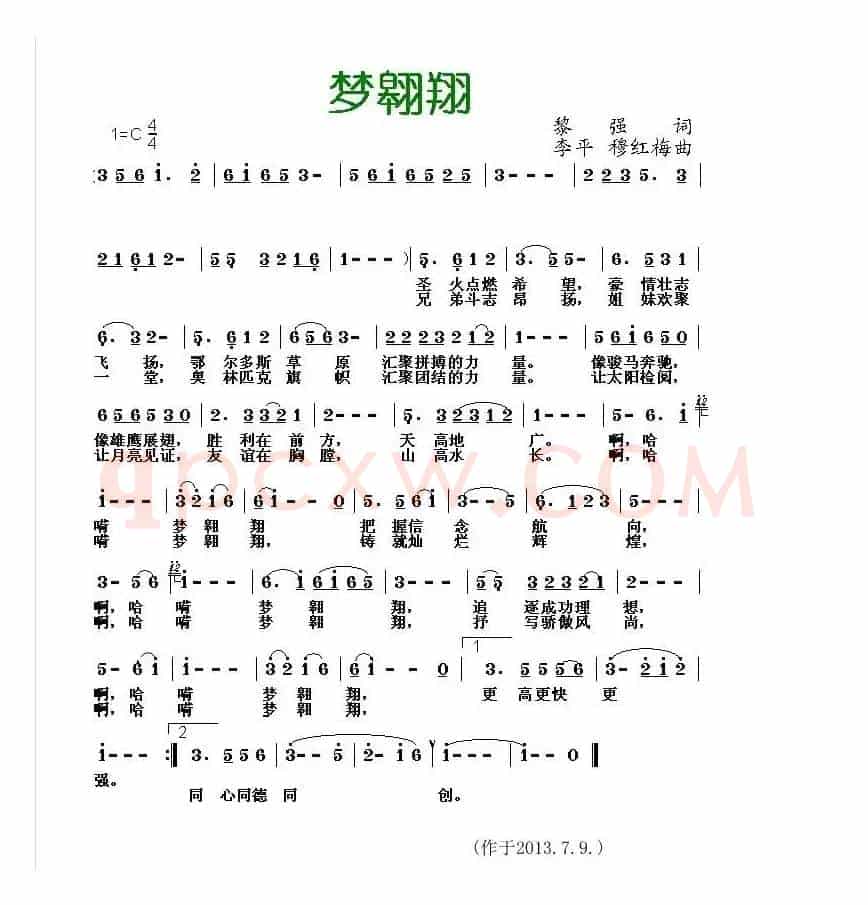 梦翱翔