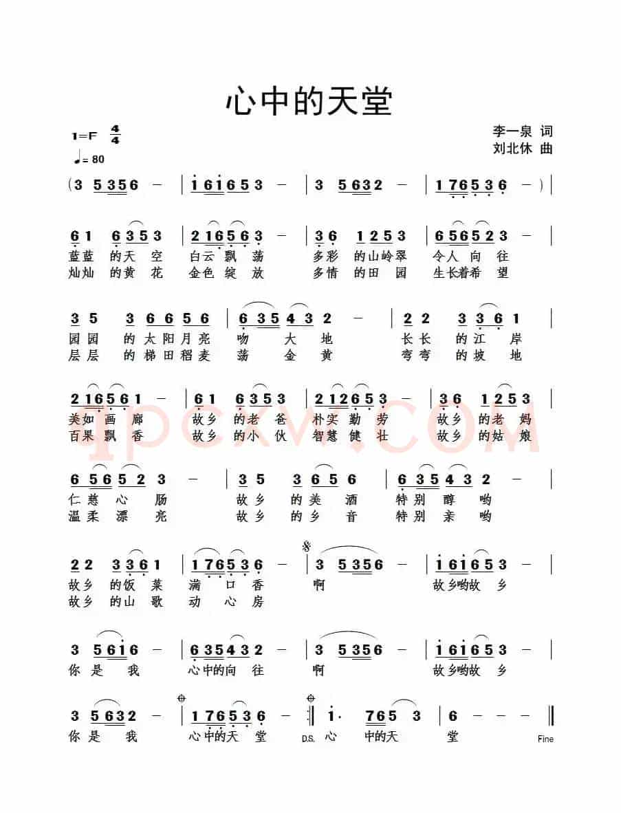 心中的天堂（李一泉词 刘北休曲）