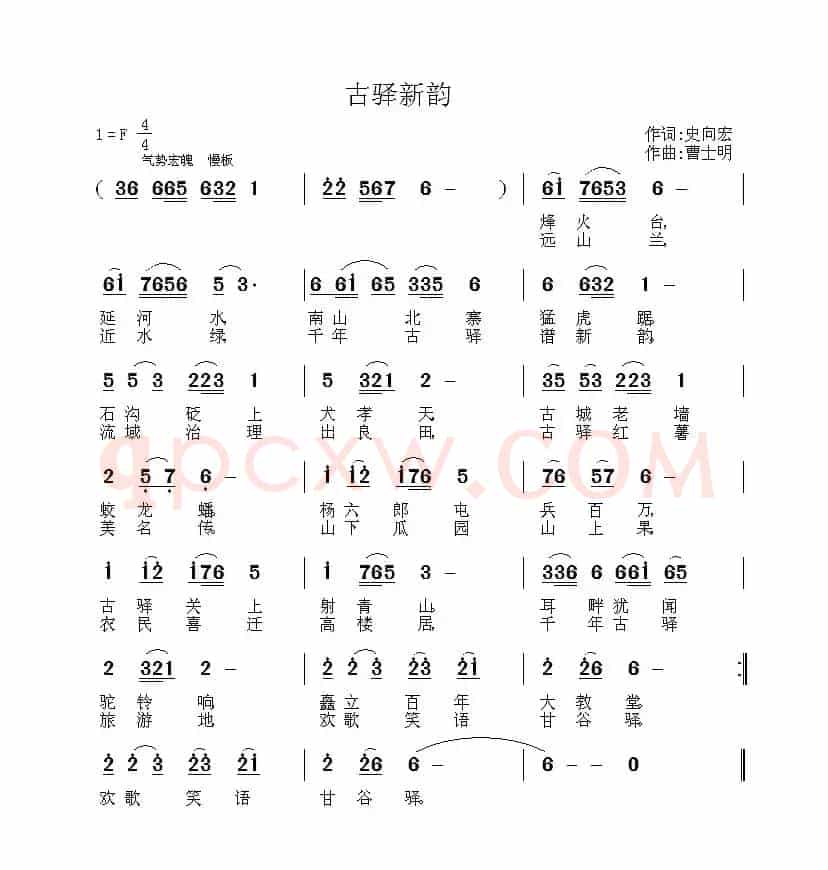 古驿新韵 